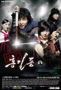 Хон Гиль-дон (2008) онлайн бесплатно