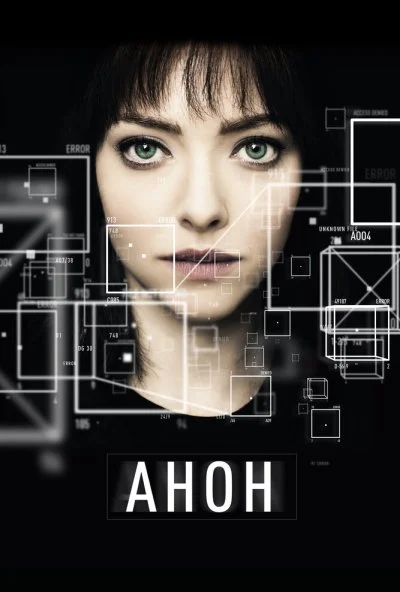 Анон (2017) онлайн бесплатно