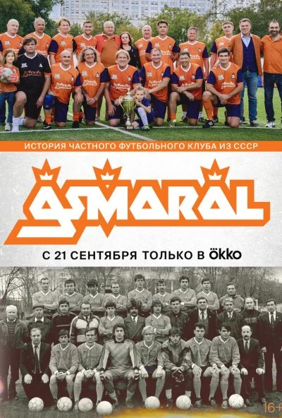 Асмарал (2022) онлайн бесплатно