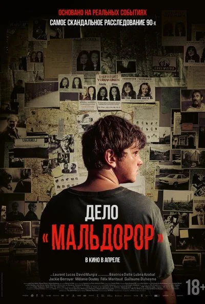 Дело «Мальдорор» (2024) онлайн бесплатно