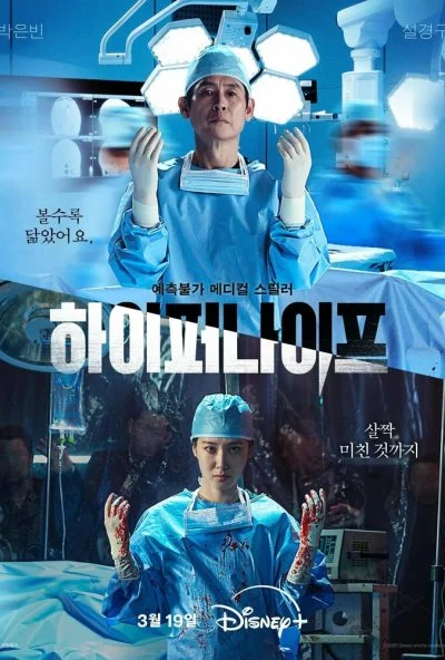 Гипернож (2025) онлайн бесплатно